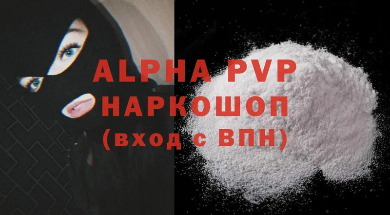 Alpha-PVP мука  Татарск 